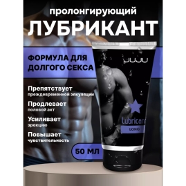 Пролонгирующая смазка JUJU Long