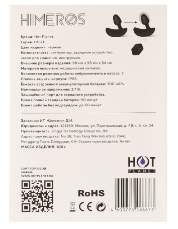 Вибропробка надувная Himeros