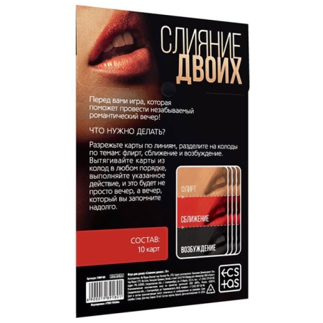 Игра "Слияние двоих"